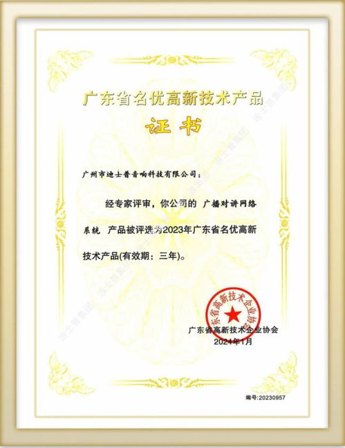 實力認(rèn)證 迪士普多項系統(tǒng)及產(chǎn)品在計算機網(wǎng)絡(luò)領(lǐng)域再獲殊榮